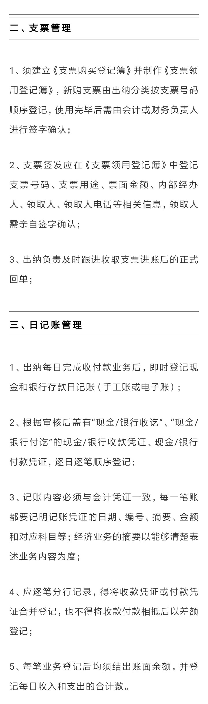 吹爆！一份适合中小企业的公司财务制度（完整版），值得收藏学习