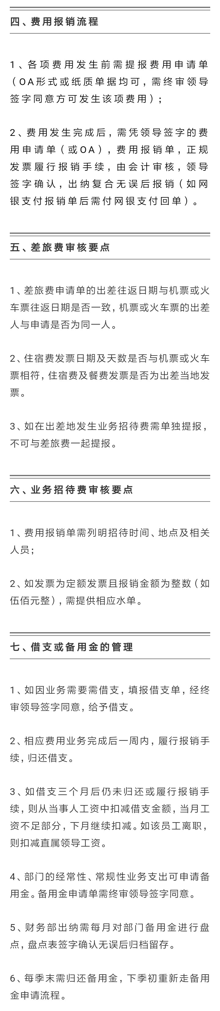 吹爆！一份适合中小企业的公司财务制度（完整版），值得收藏学习