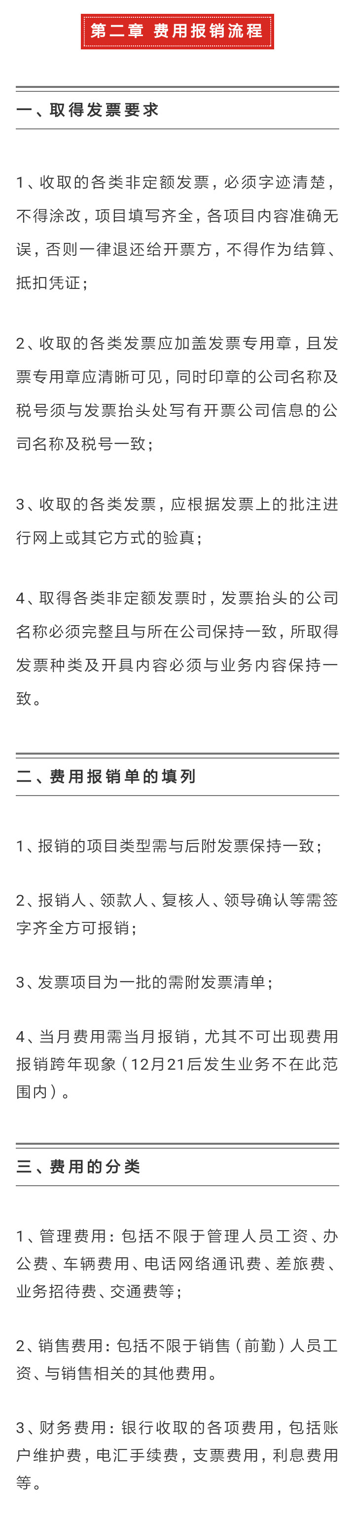 吹爆！一份适合中小企业的公司财务制度（完整版），值得收藏学习