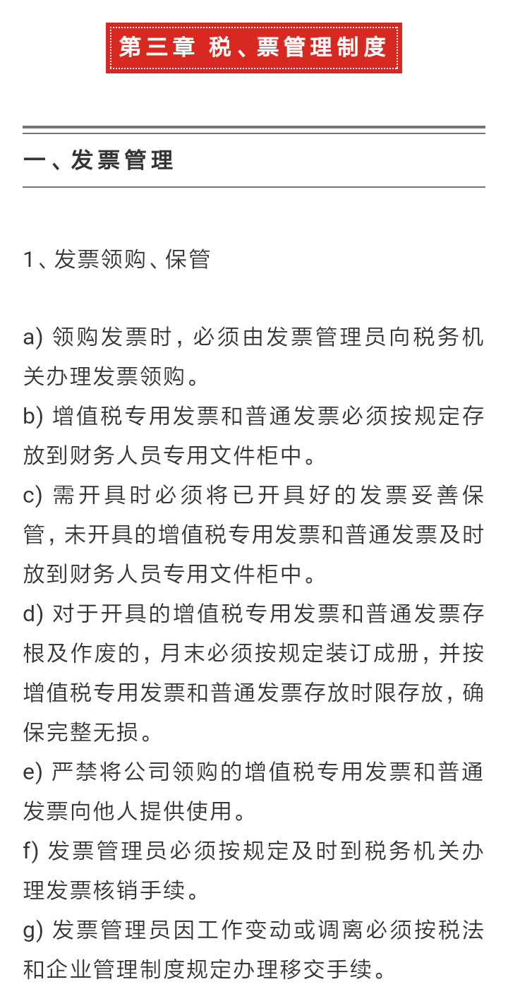 吹爆！一份适合中小企业的公司财务制度（完整版），值得收藏学习