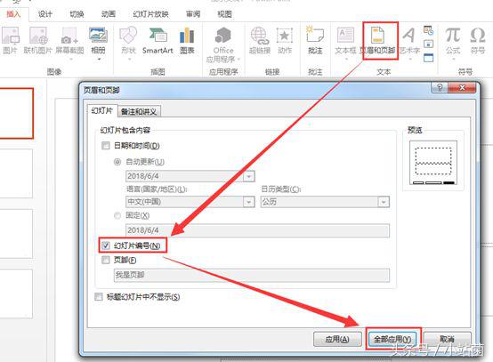 不会设置PPT的页码(PPT的页码设置)