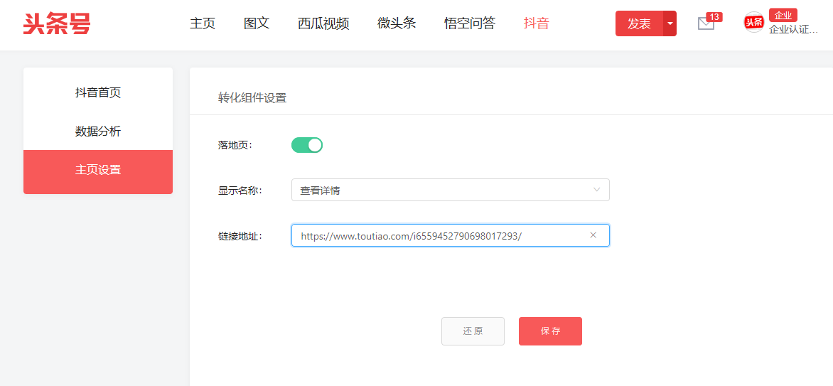 抖音企业号主页外链跳转操作手册
