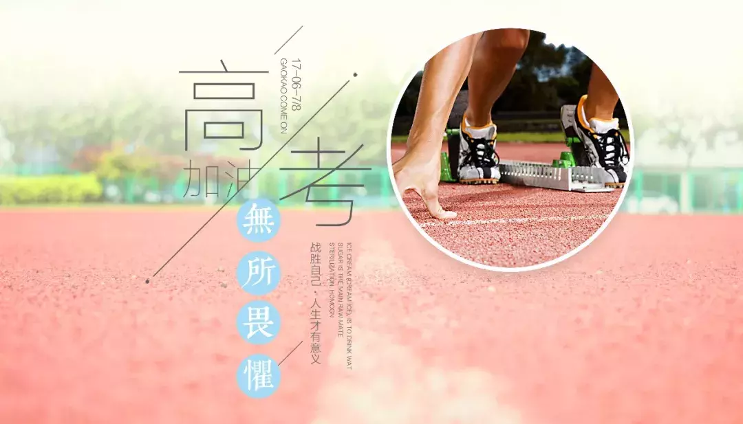 高考来了，18首状元诗词为学子壮行！