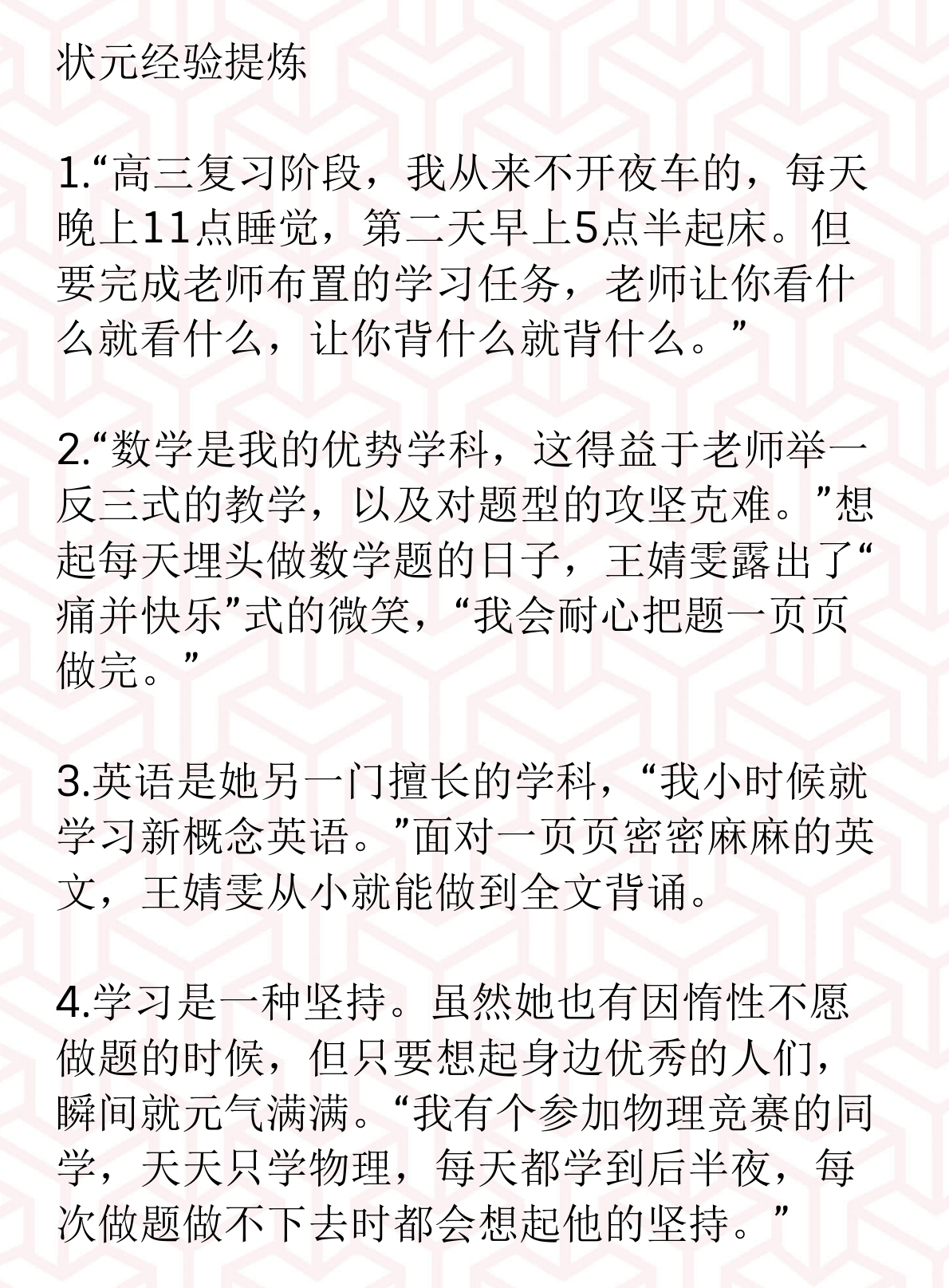 这些高考状元的学习秘诀惊人相似，他们从小都在坚持做这样3件事