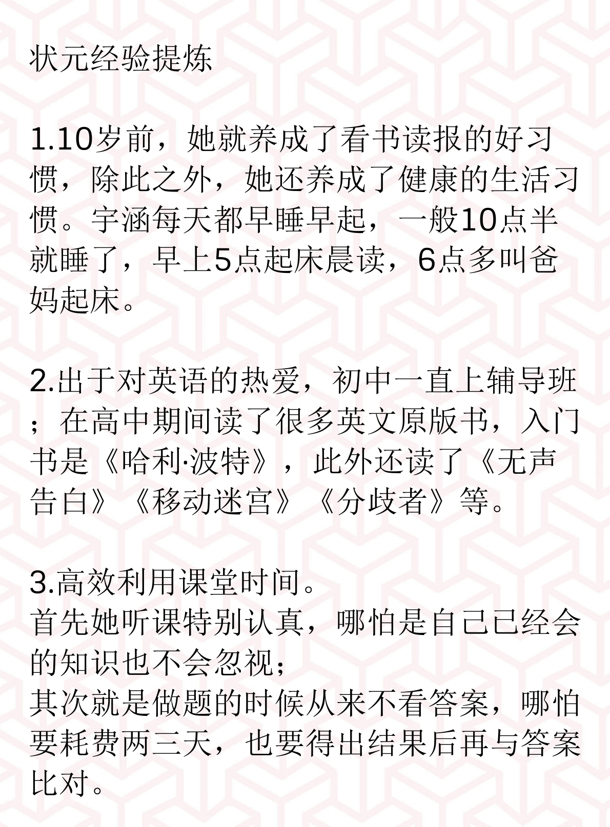 这些高考状元的学习秘诀惊人相似，他们从小都在坚持做这样3件事