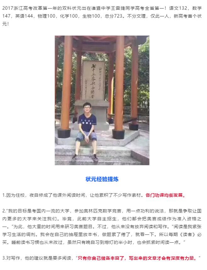 这些高考状元的学习秘诀惊人相似，他们从小都在坚持做这样3件事