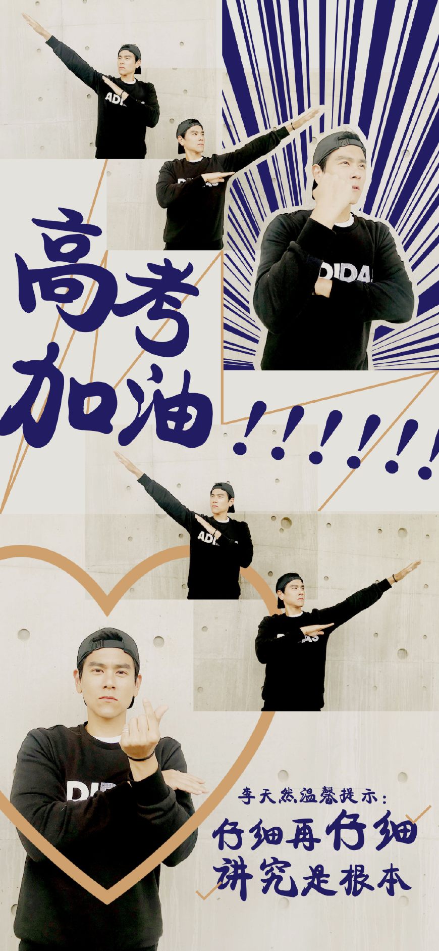 王俊凯彭于晏孙红雷韩庚，明星高考过来人的祝福语，你想要谁的