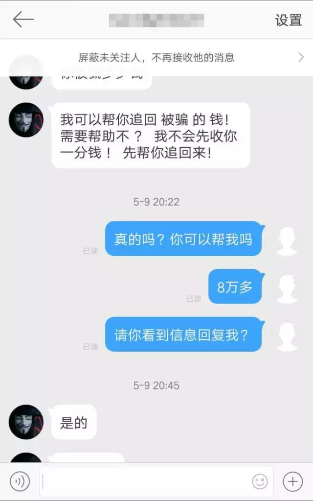 “黑客”入侵骗子账号追回损失？这么好的技术请到公安局来报到！