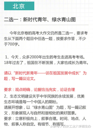 新鲜出炉！2018年全国各地高考作文题目（完整版）！看看哪个更扎心？