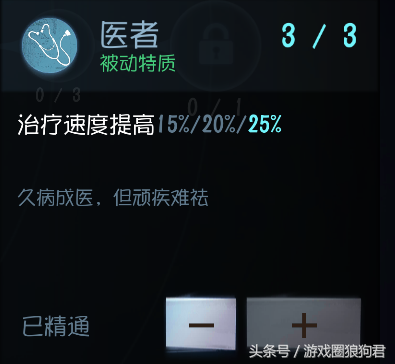 《第五人格》庄园里的生命之花——医生全面攻略