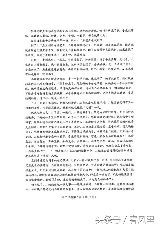 2018高考吉林卷语文真题及答案参考（全国卷II语文图文版）