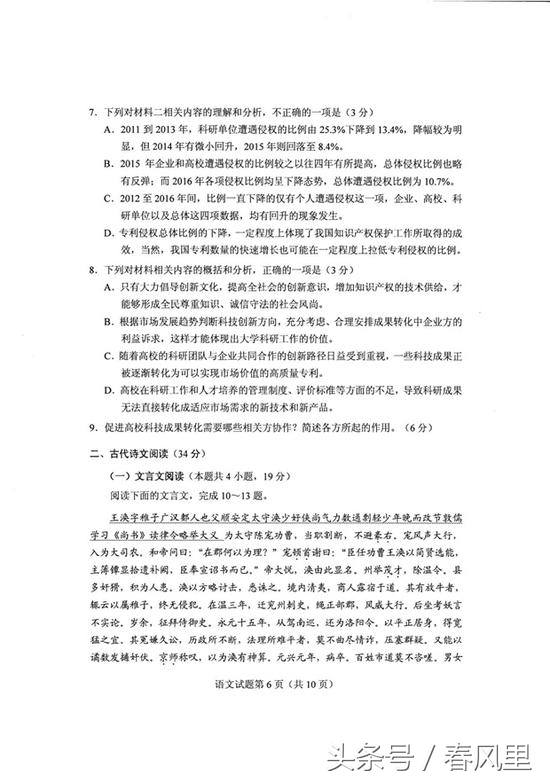 2018高考吉林卷语文真题及答案参考（全国卷II语文图文版）