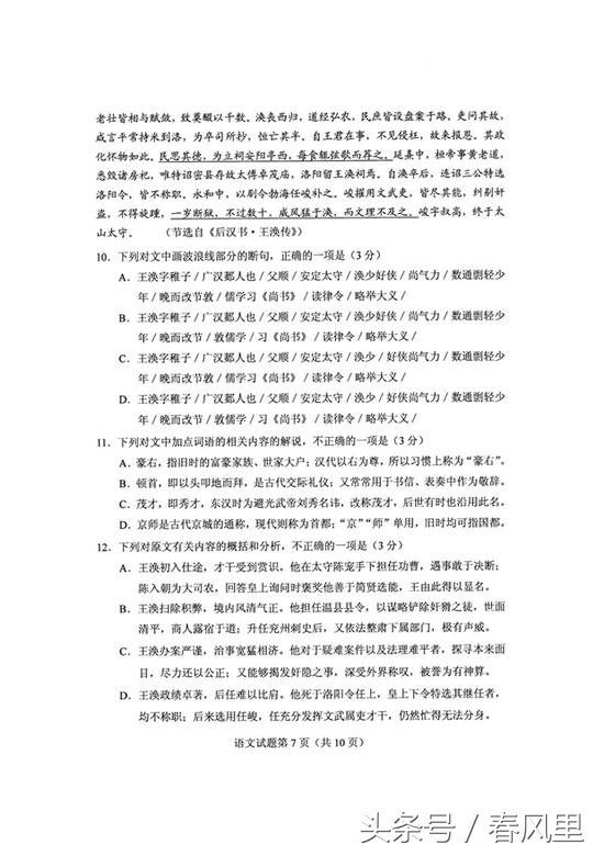 2018高考吉林卷语文真题及答案参考（全国卷II语文图文版）