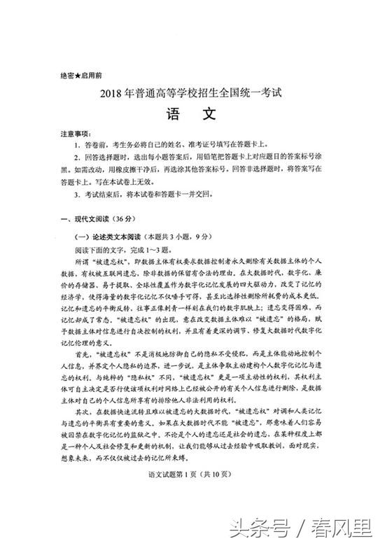 2018高考吉林卷语文真题及答案参考（全国卷II语文图文版）