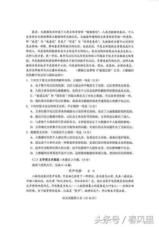 2018高考吉林卷语文真题及答案参考（全国卷II语文图文版）