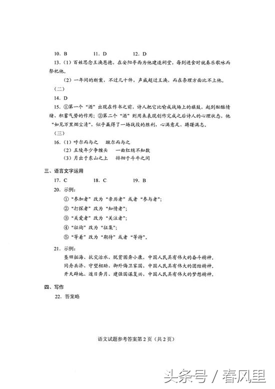 2018高考吉林卷语文真题及答案参考（全国卷II语文图文版）