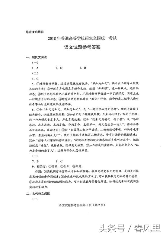 2018高考吉林卷语文真题及答案参考（全国卷II语文图文版）
