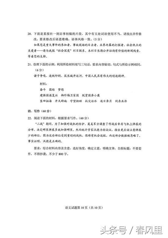 2018高考吉林卷语文真题及答案参考（全国卷II语文图文版）