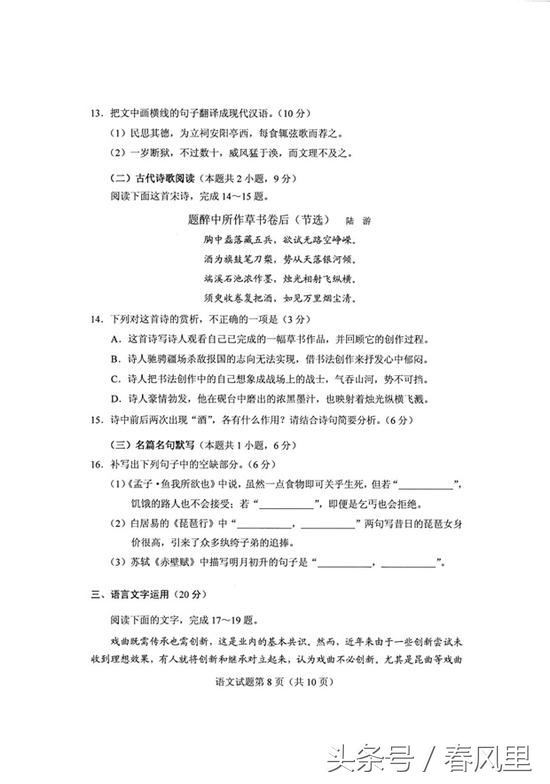 2018高考吉林卷语文真题及答案参考（全国卷II语文图文版）