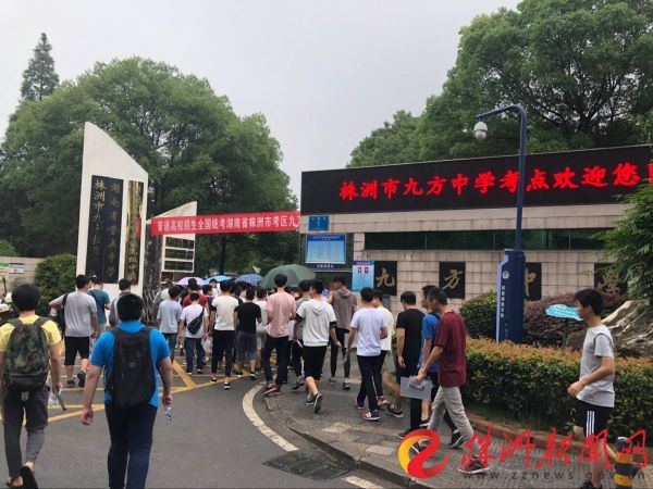 图说株洲2018年高考第一天！