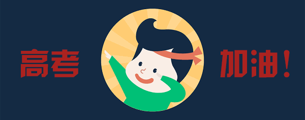 最全2018高考作文题在这里！那些年的广东高考作文题你还记得吗？