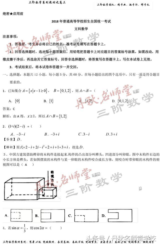 独家首发丨2018四川高考文科数学答案全卷解析