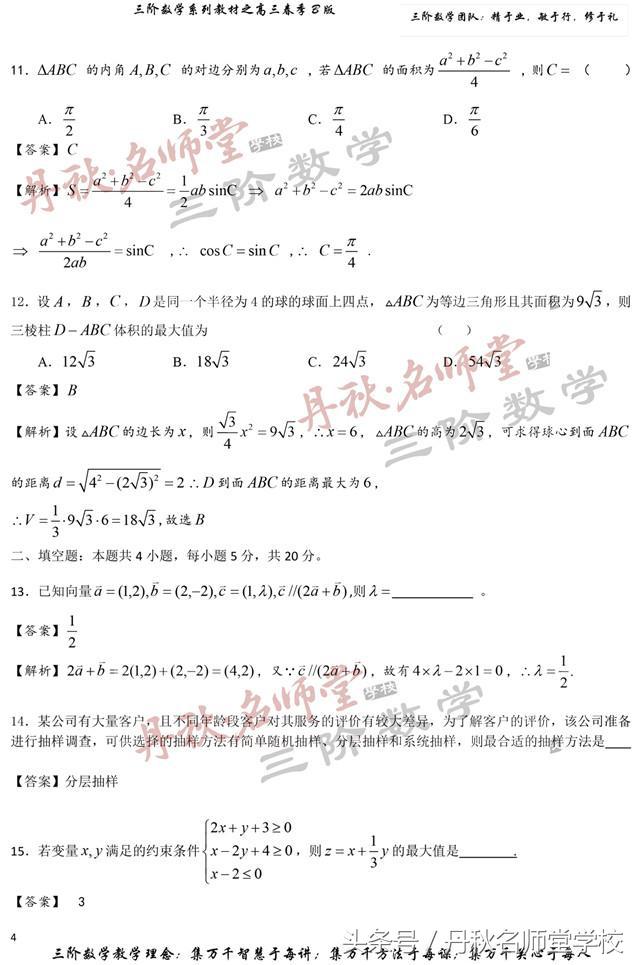 独家首发丨2018四川高考文科数学答案全卷解析