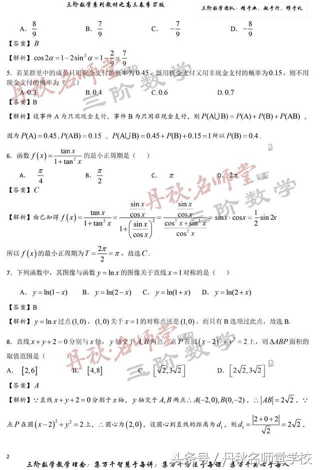 独家首发丨2018四川高考文科数学答案全卷解析