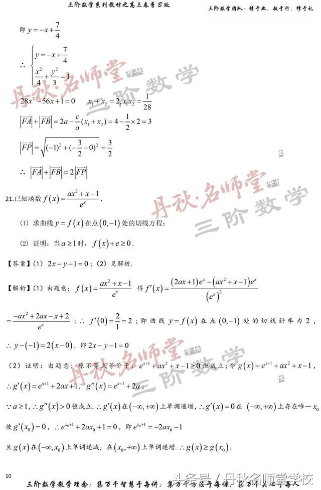 独家首发丨2018四川高考文科数学答案全卷解析