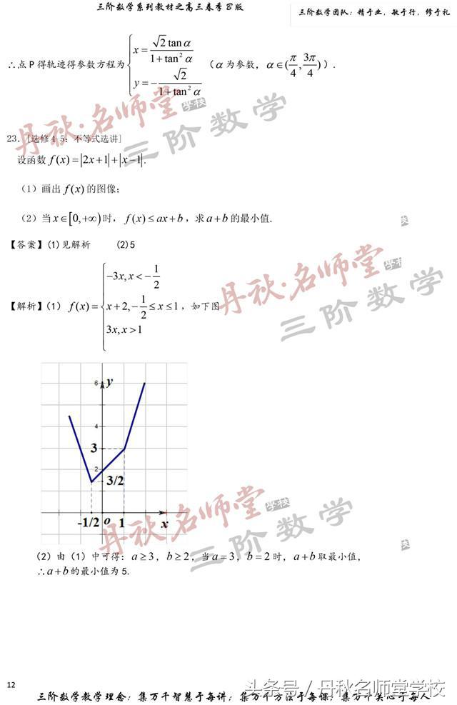 独家首发丨2018四川高考文科数学答案全卷解析