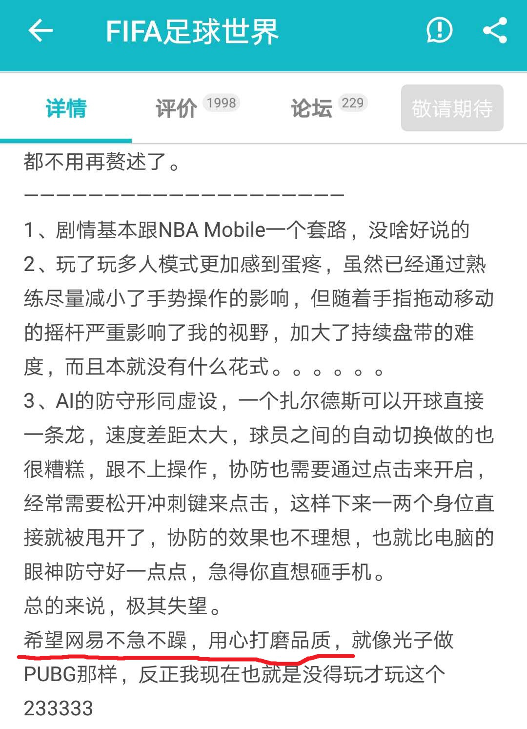 实况足球为什么美世界杯(FIFA手游口碑崩塌，这是实况足球可以实现逆转的世界杯年？)