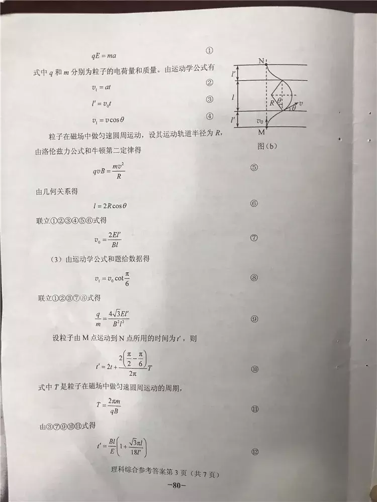 权威｜2018陕西高考理综试题及答案出炉！