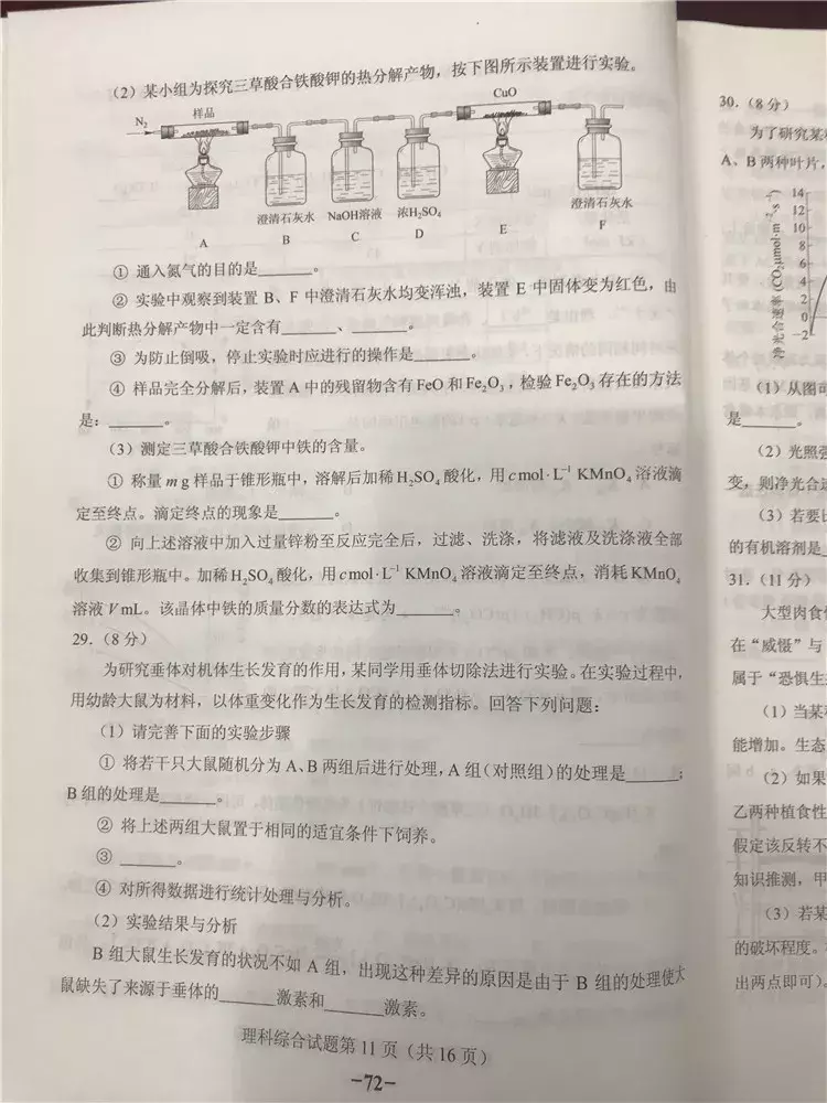 权威｜2018陕西高考理综试题及答案出炉！