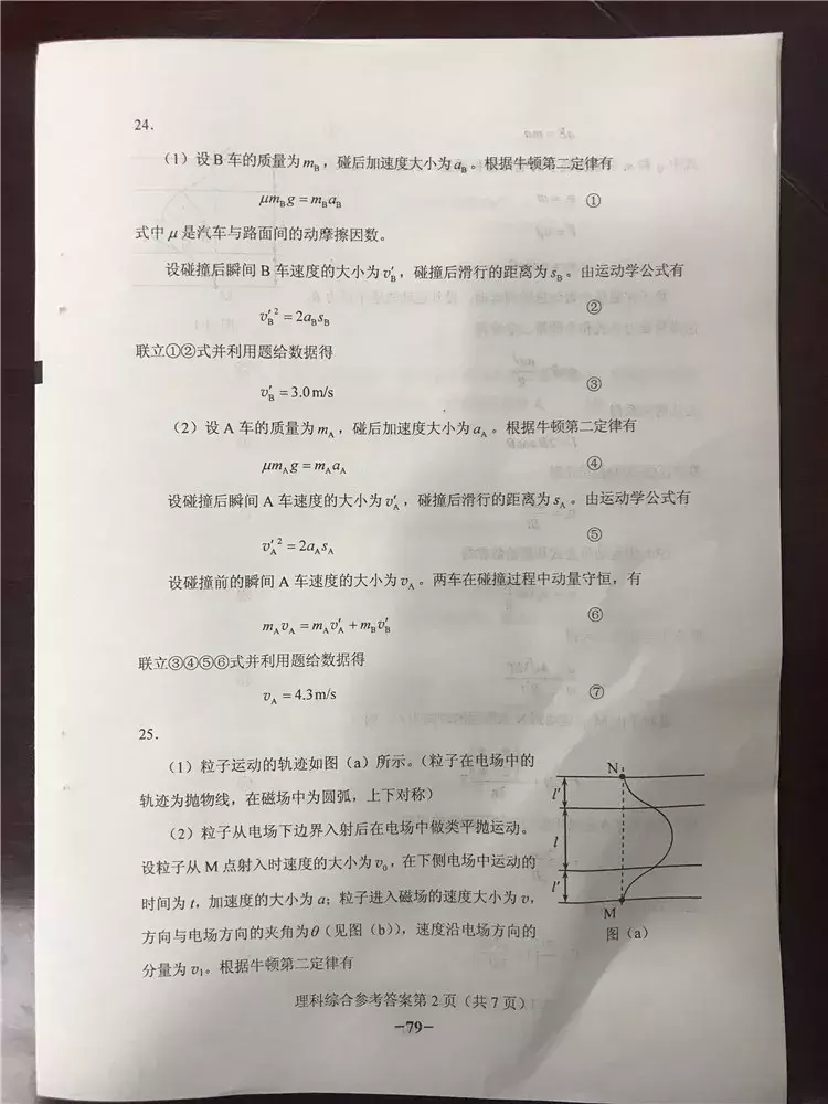 权威｜2018陕西高考理综试题及答案出炉！