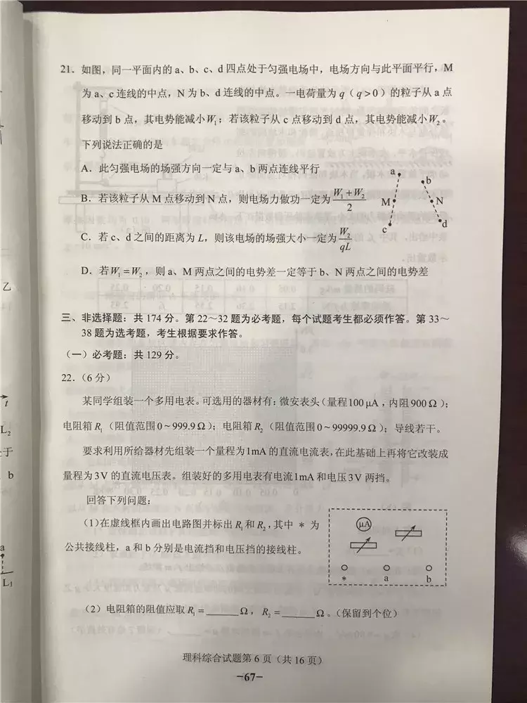权威｜2018陕西高考理综试题及答案出炉！