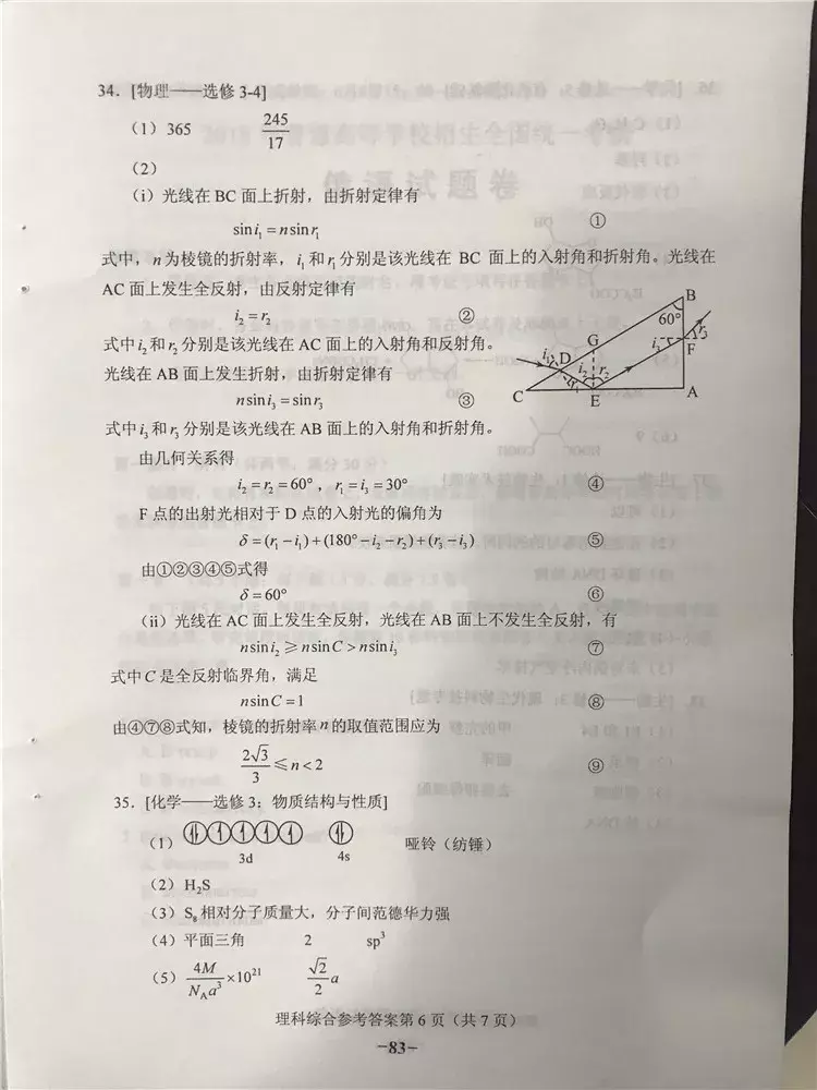 权威｜2018陕西高考理综试题及答案出炉！