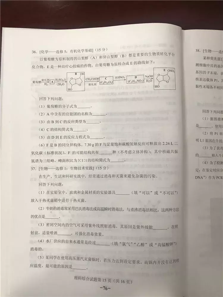 权威｜2018陕西高考理综试题及答案出炉！