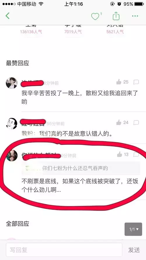 混战 101：王菊赖美云到底谁赢了？