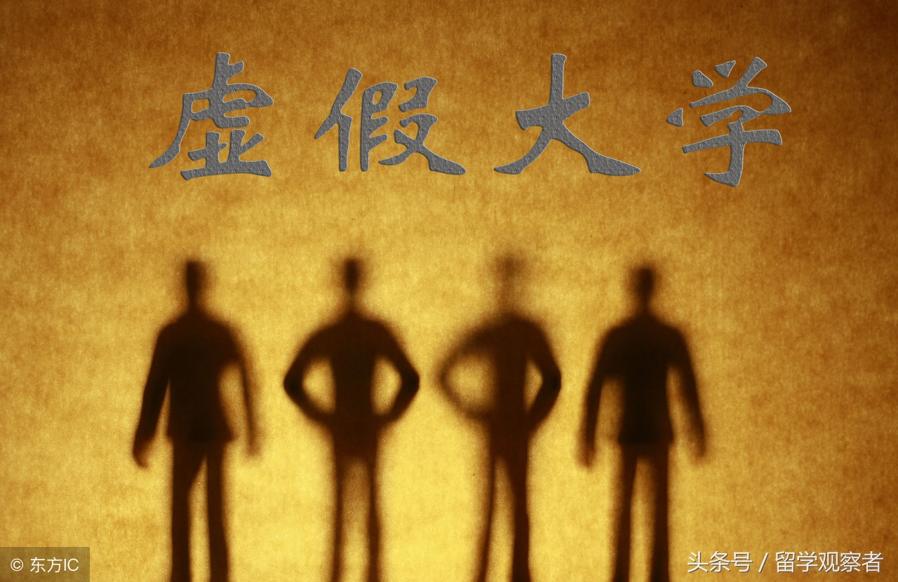 怎样分辨美国的野鸡大学？