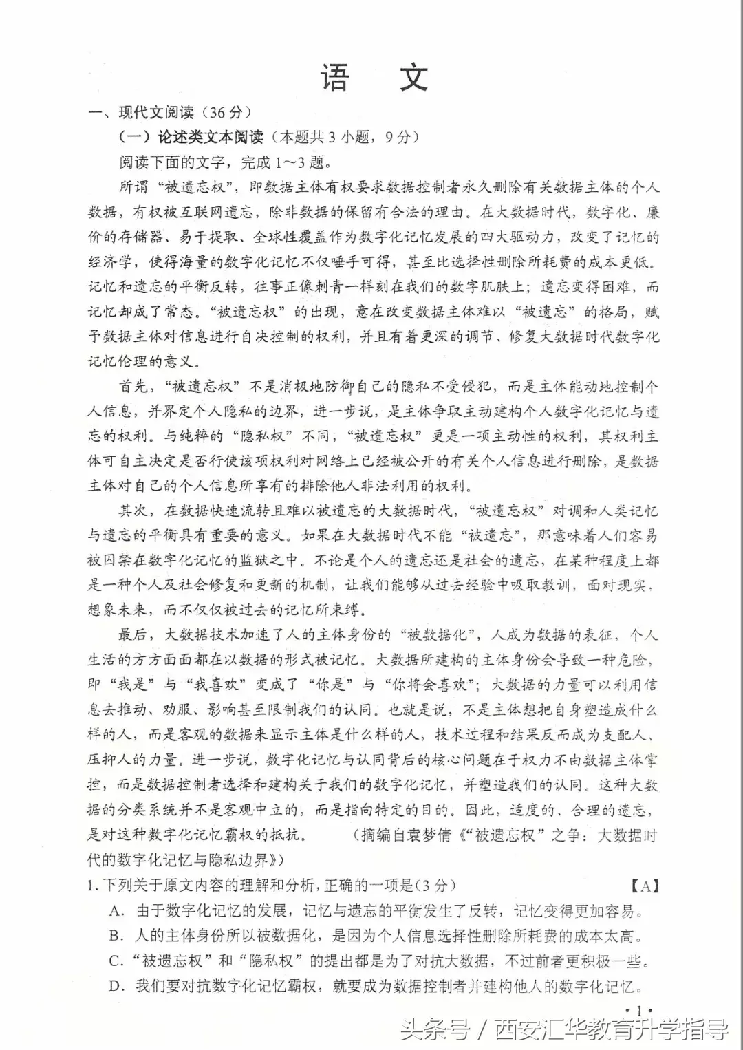 权威发布：2018陕西高考语数英真题及答案完整版汇总！估分参考！