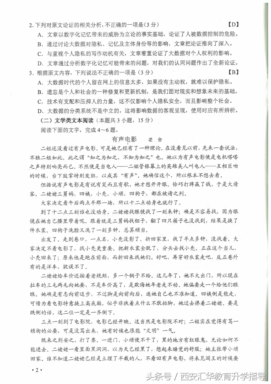 权威发布：2018陕西高考语数英真题及答案完整版汇总！估分参考！