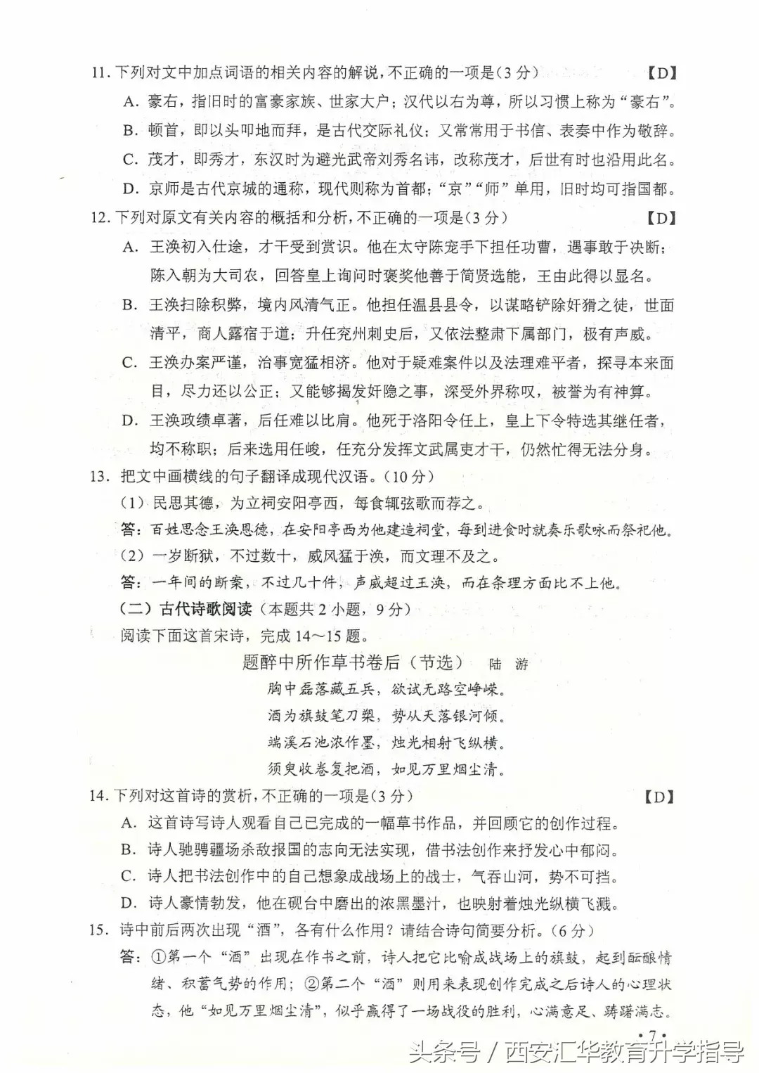 权威发布：2018陕西高考语数英真题及答案完整版汇总！估分参考！