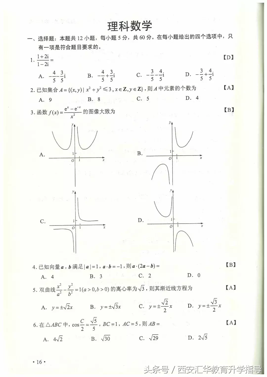权威发布：2018陕西高考语数英真题及答案完整版汇总！估分参考！