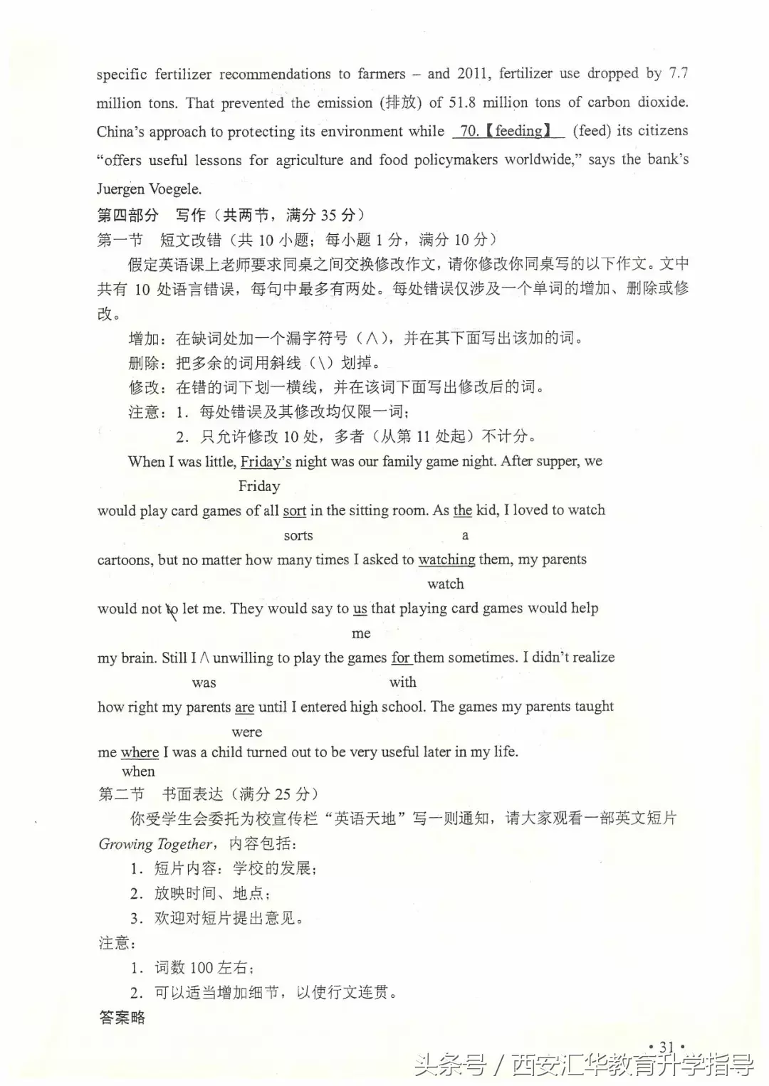 权威发布：2018陕西高考语数英真题及答案完整版汇总！估分参考！