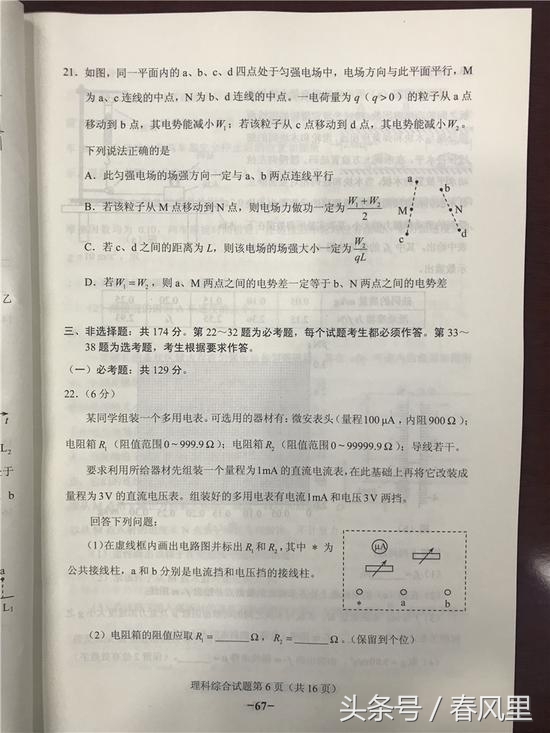 2018高考吉林卷理科综合真题及答案参考（全国卷II理综图文版）
