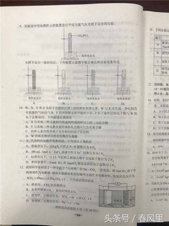2018高考吉林卷理科综合真题及答案参考（全国卷II理综图文版）