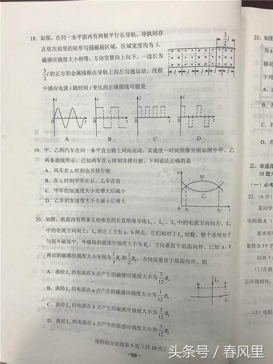 2018高考吉林卷理科综合真题及答案参考（全国卷II理综图文版）