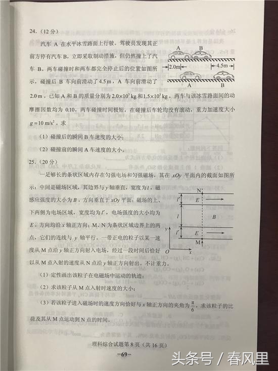 2018高考吉林卷理科综合真题及答案参考（全国卷II理综图文版）