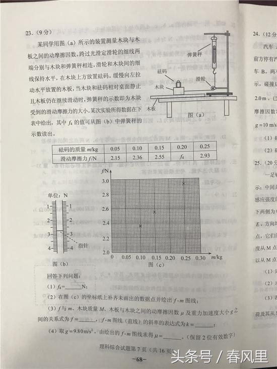 2018高考吉林卷理科综合真题及答案参考（全国卷II理综图文版）