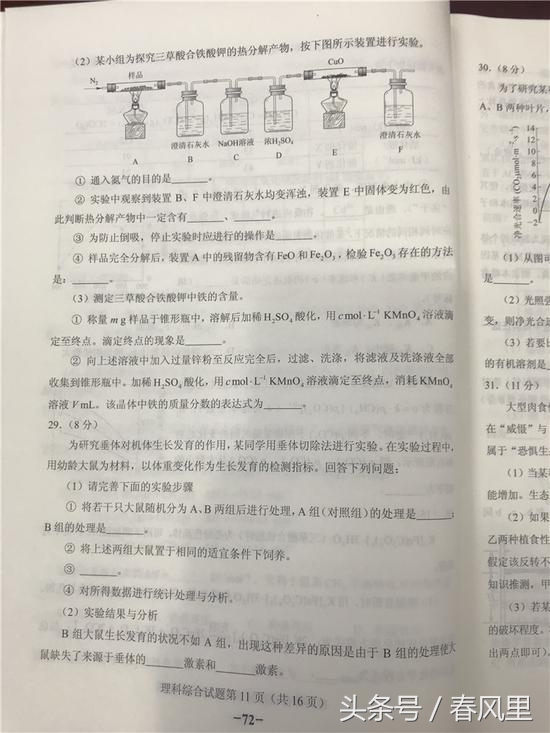 2018高考吉林卷理科综合真题及答案参考（全国卷II理综图文版）